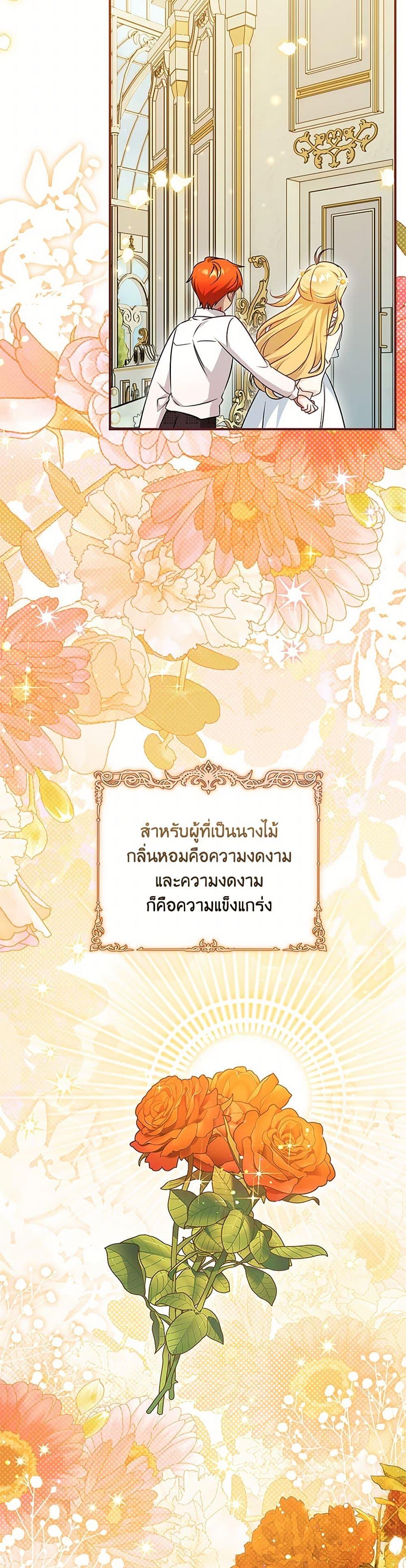 Baby Pharmacist Princess ตอนที่ 97 19