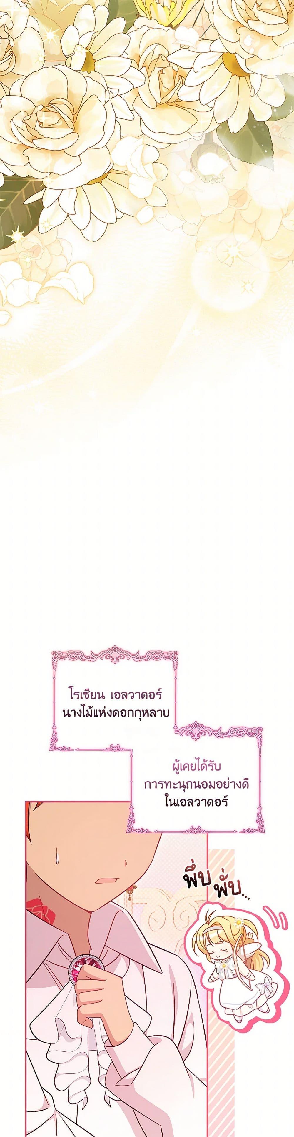 Baby Pharmacist Princess ตอนที่ 97 27