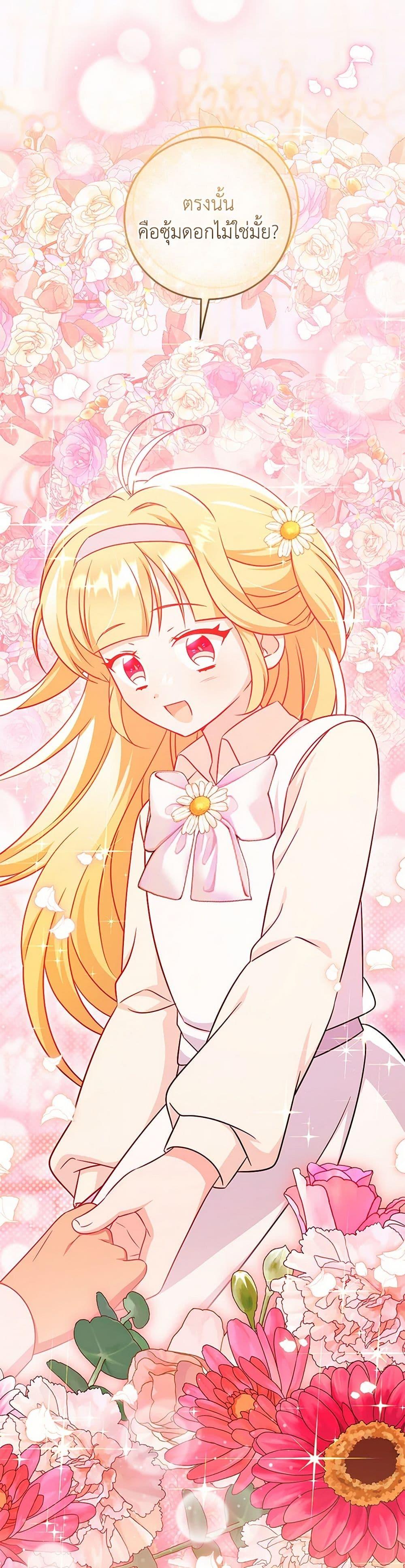 Baby Pharmacist Princess ตอนที่ 97 25