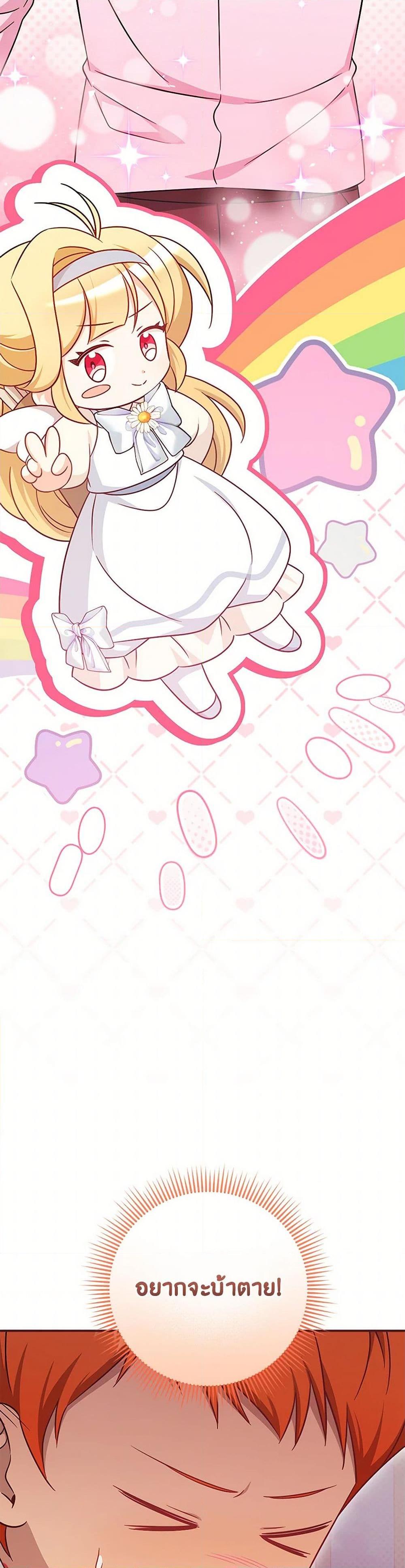 Baby Pharmacist Princess ตอนที่ 97 30