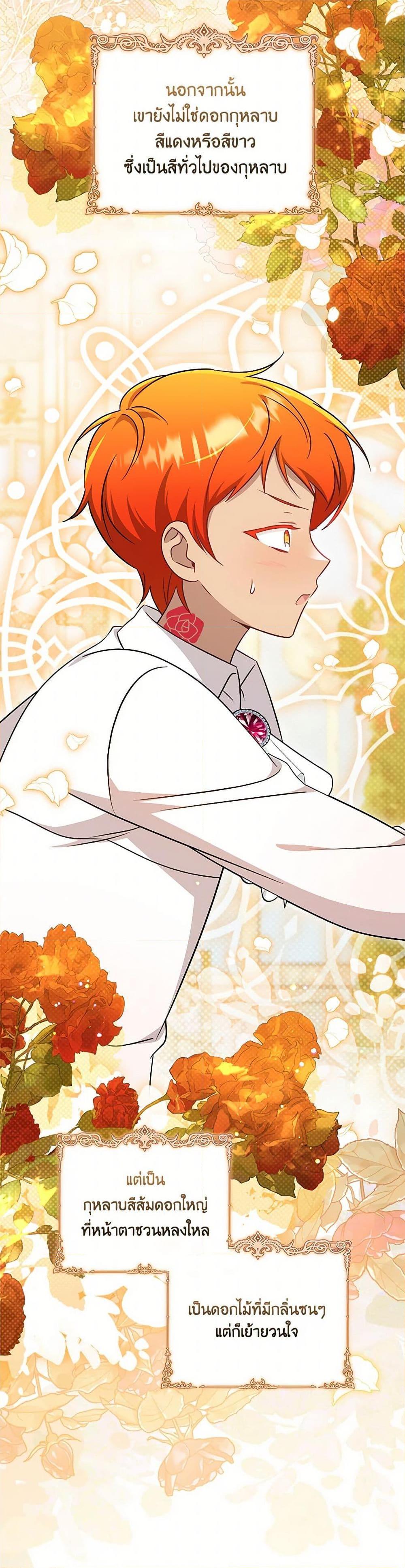 Baby Pharmacist Princess ตอนที่ 97 20