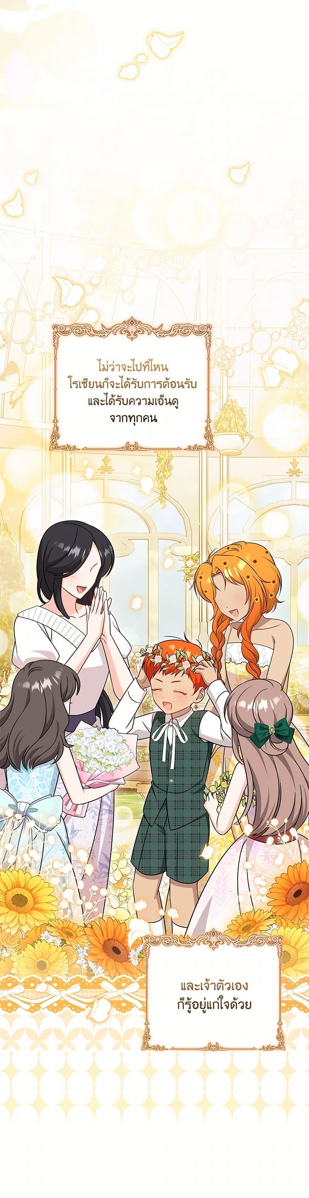 Baby Pharmacist Princess ตอนที่ 97 21