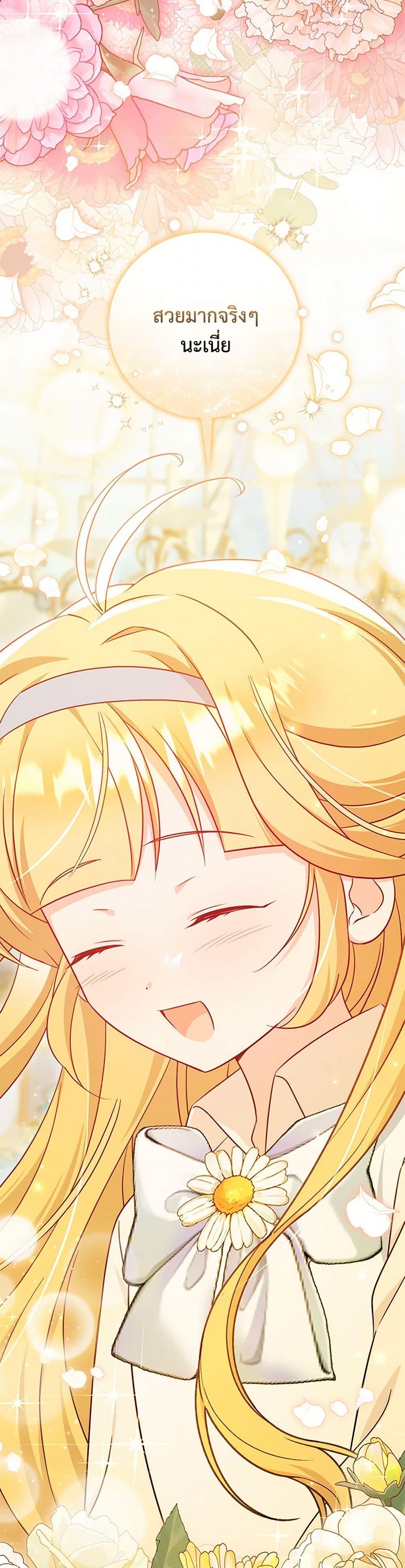 Baby Pharmacist Princess ตอนที่ 97 26