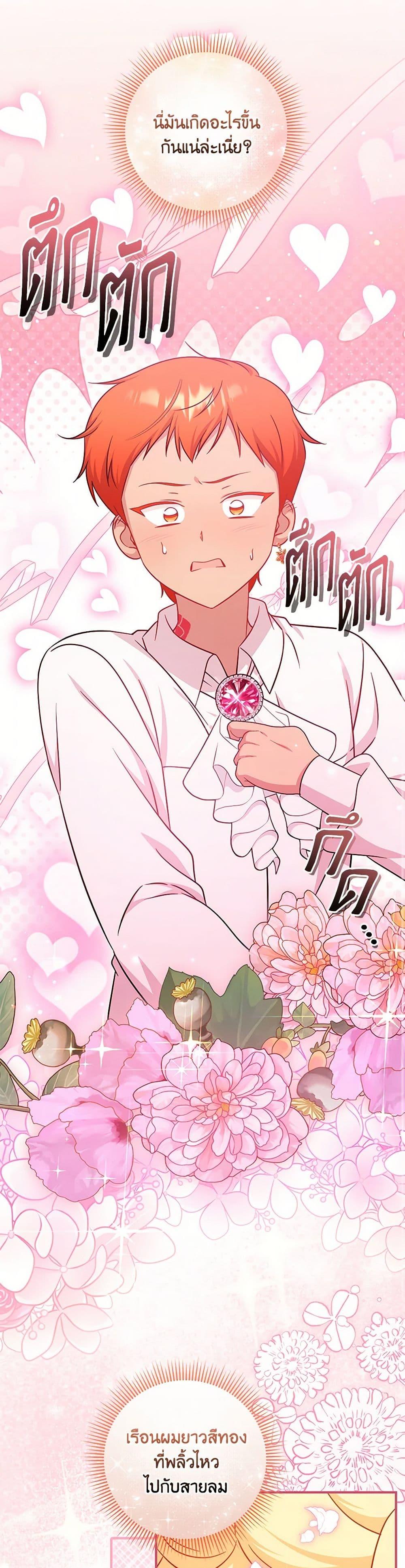 Baby Pharmacist Princess ตอนที่ 97 23