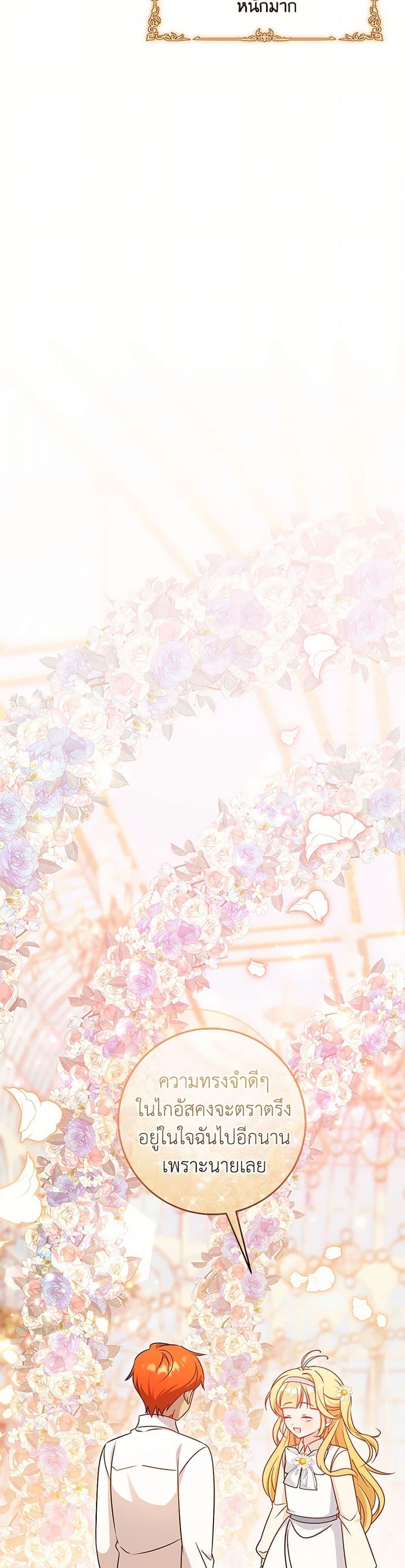 Baby Pharmacist Princess ตอนที่ 97 34