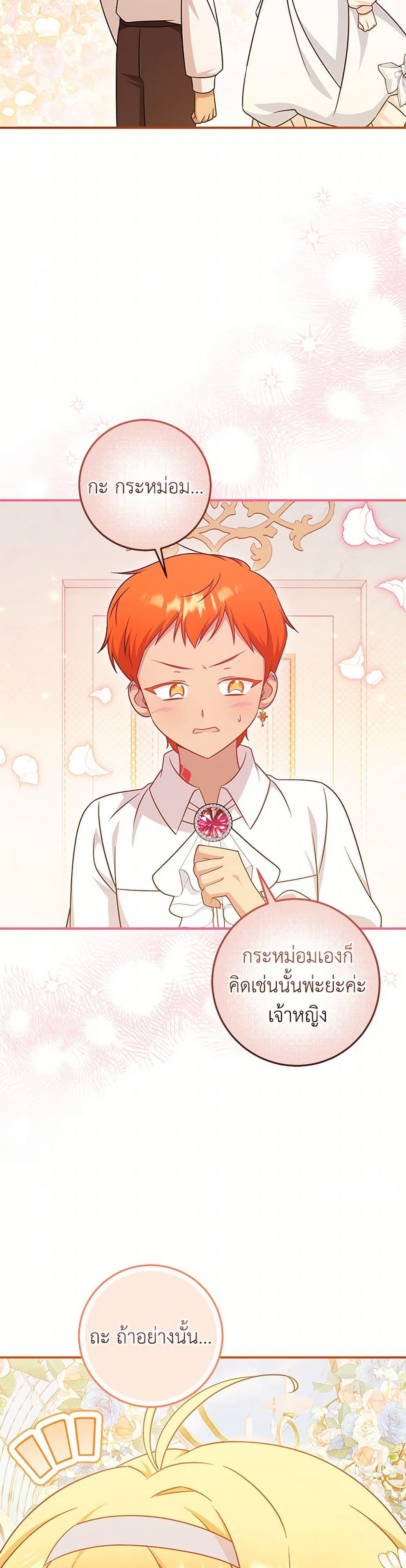 Baby Pharmacist Princess ตอนที่ 97 35