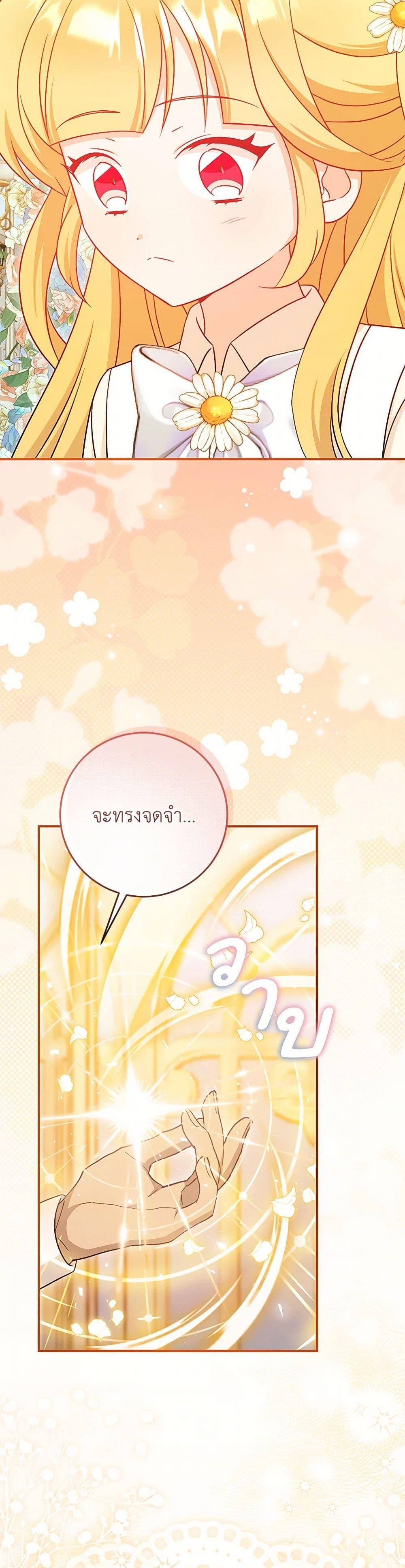 Baby Pharmacist Princess ตอนที่ 97 36