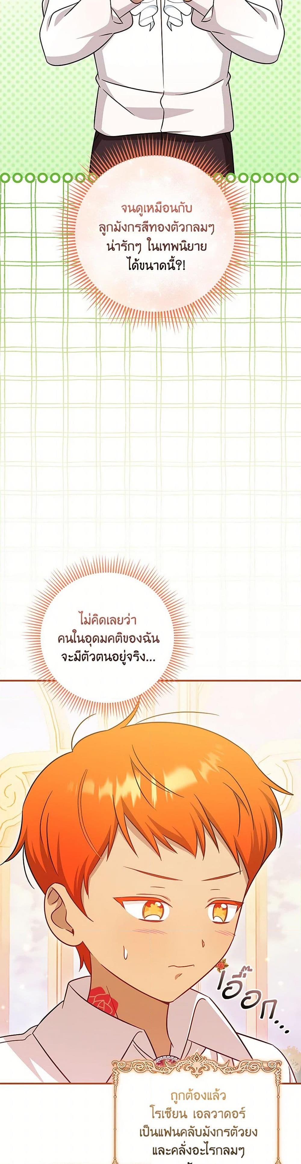 Baby Pharmacist Princess ตอนที่ 97 33