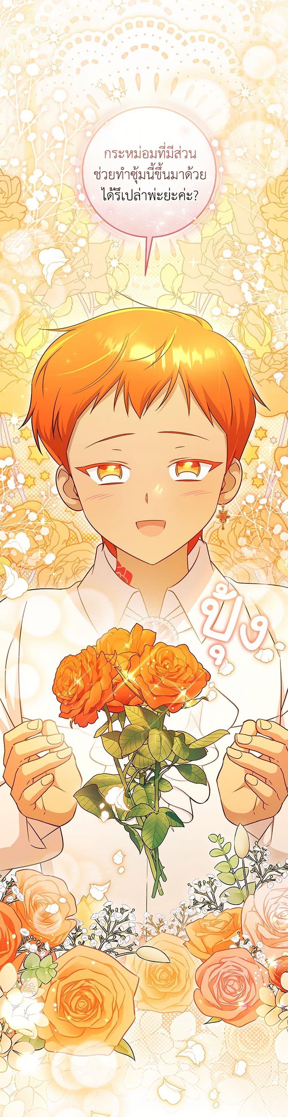 Baby Pharmacist Princess ตอนที่ 97 37