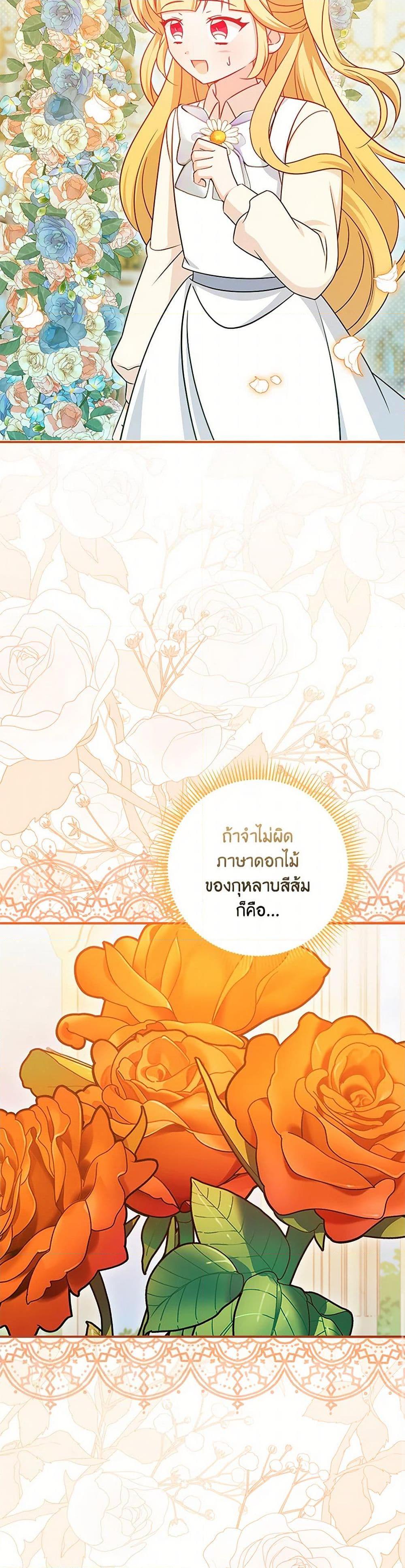 Baby Pharmacist Princess ตอนที่ 97 39
