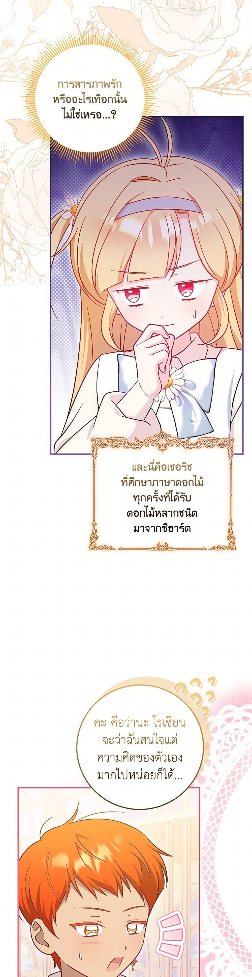 Baby Pharmacist Princess ตอนที่ 97 40