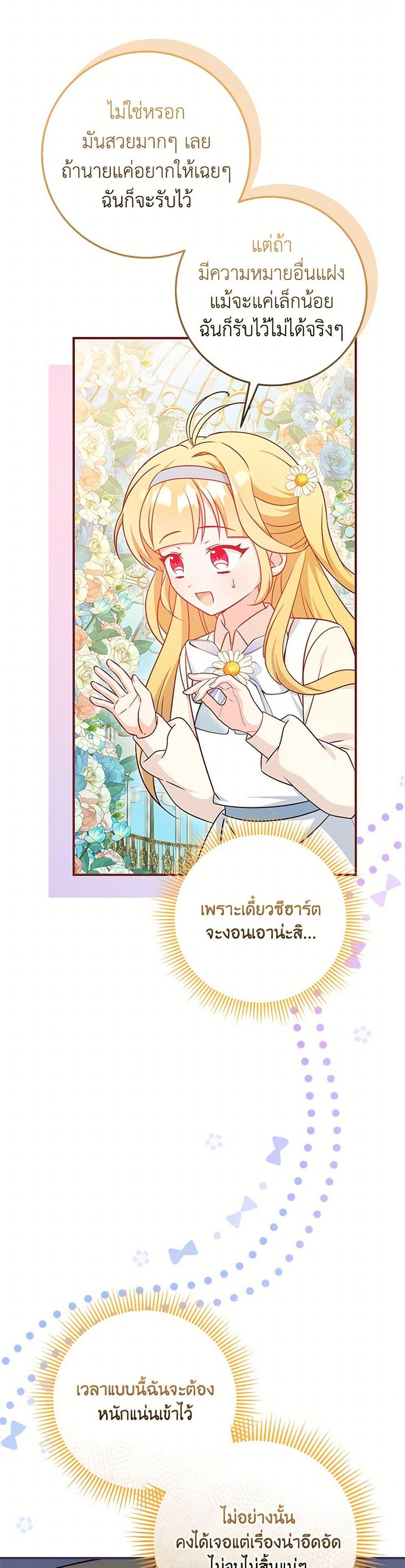 Baby Pharmacist Princess ตอนที่ 97 42
