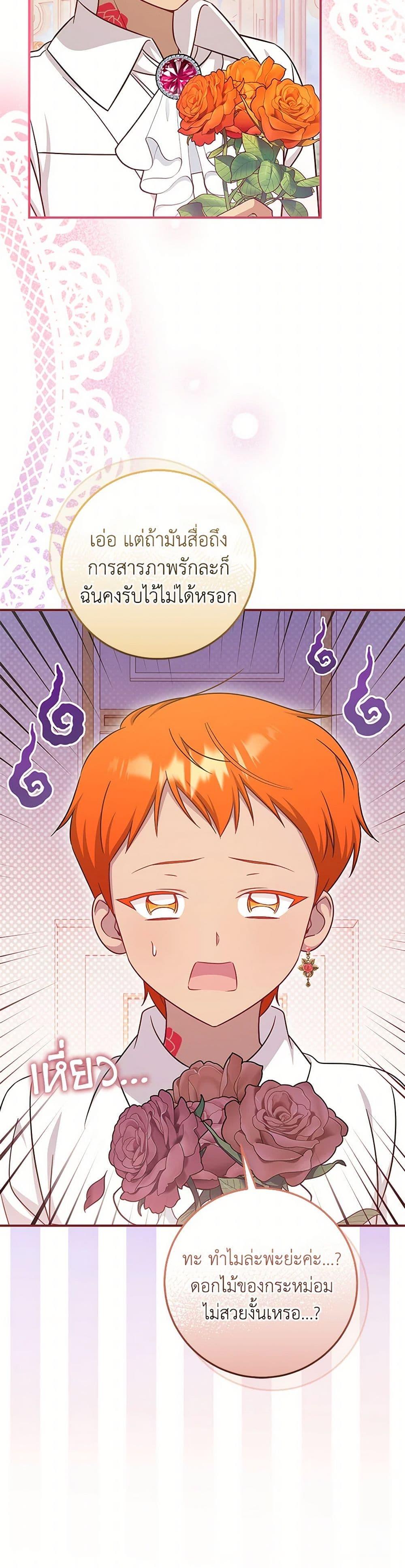 Baby Pharmacist Princess ตอนที่ 97 41