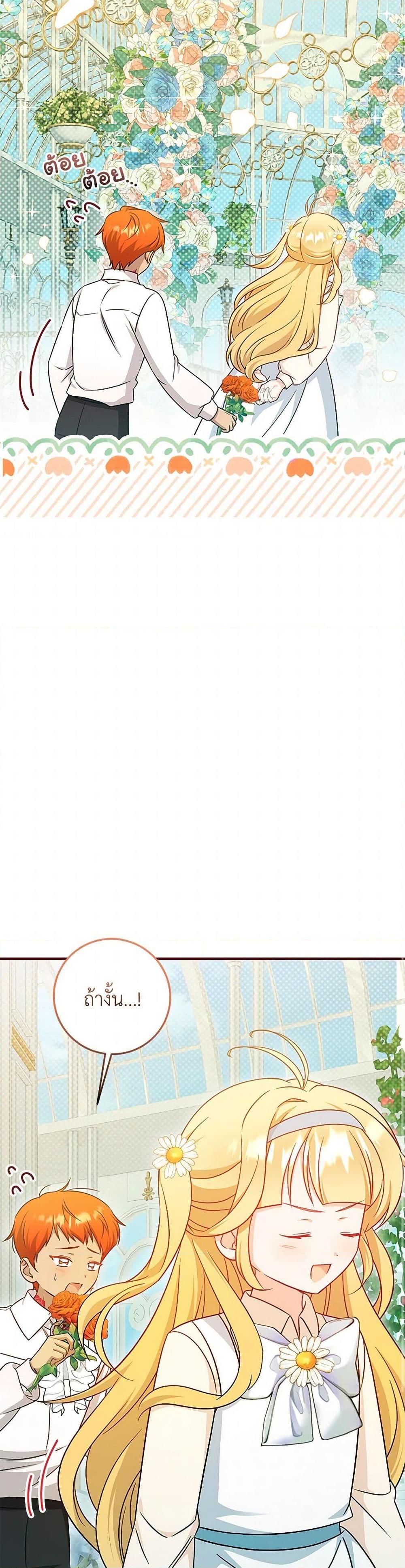 Baby Pharmacist Princess ตอนที่ 97 45