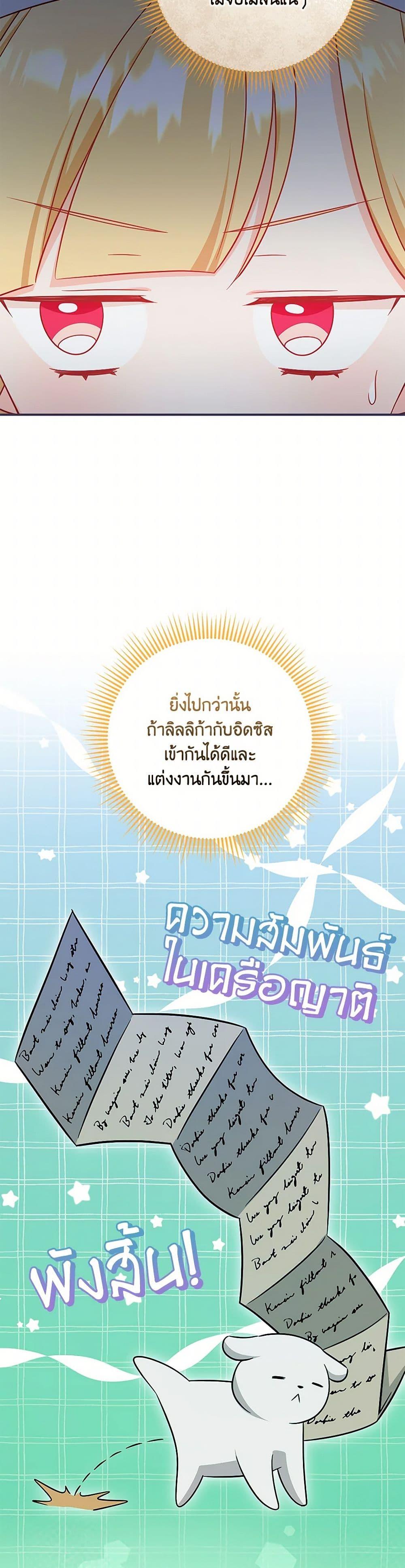 Baby Pharmacist Princess ตอนที่ 97 43