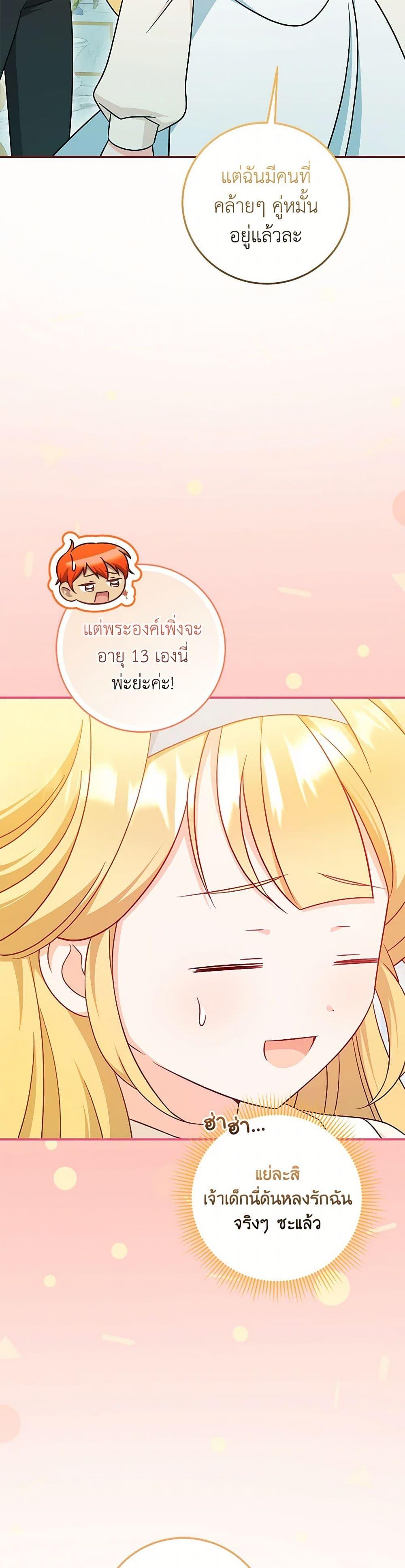 Baby Pharmacist Princess ตอนที่ 97 46