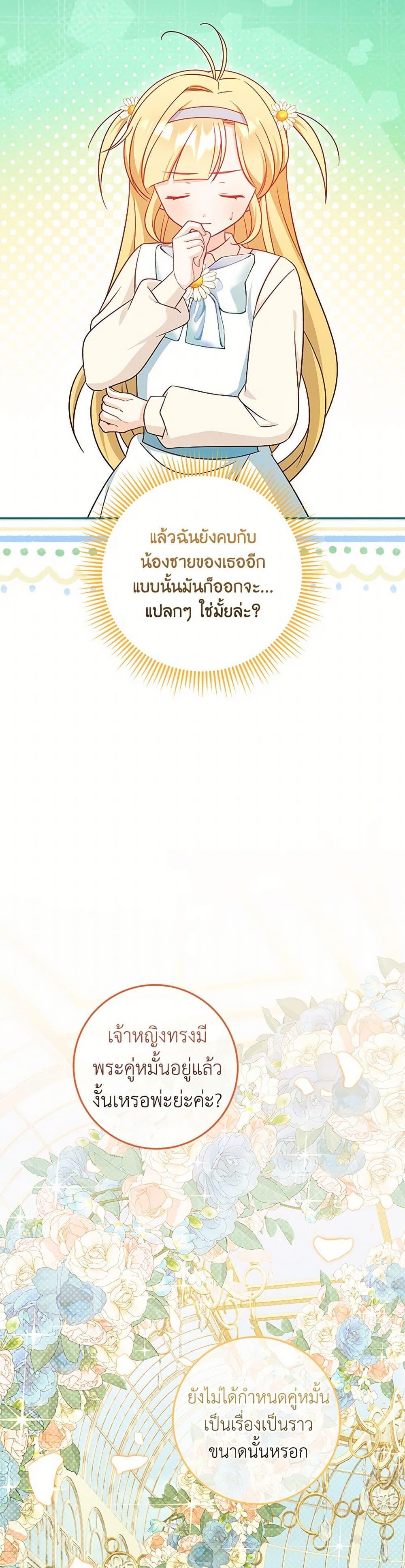 Baby Pharmacist Princess ตอนที่ 97 44