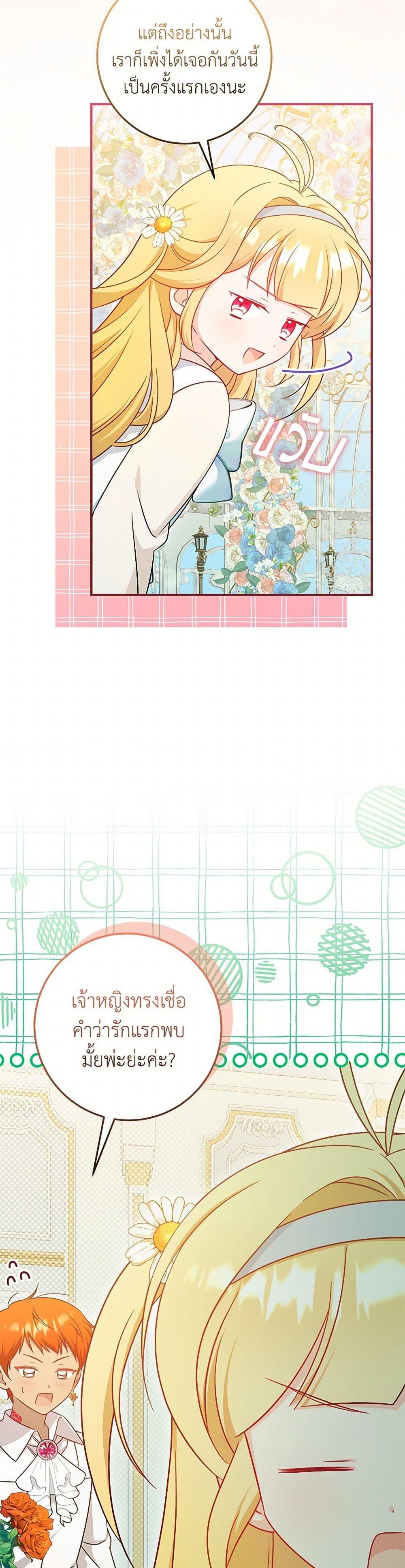 Baby Pharmacist Princess ตอนที่ 97 47