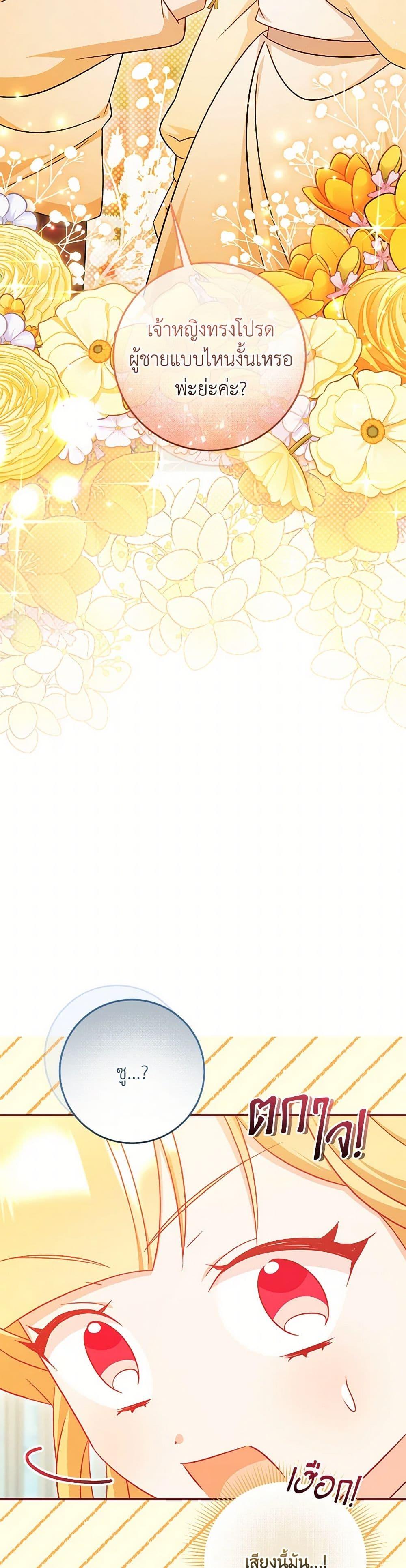 Baby Pharmacist Princess ตอนที่ 97 49