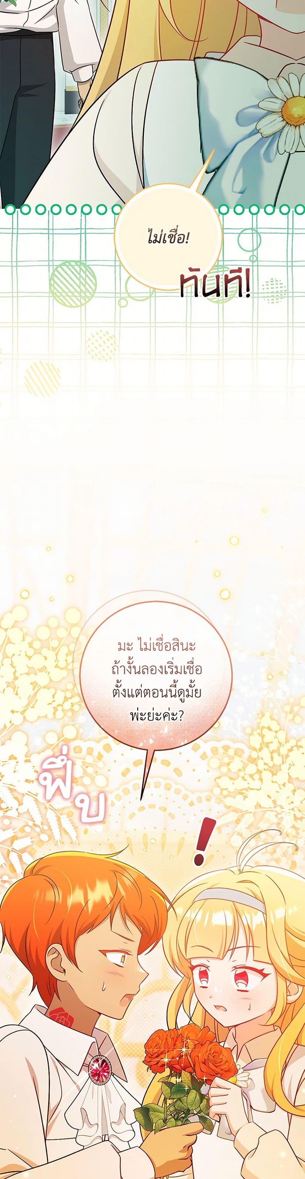 Baby Pharmacist Princess ตอนที่ 97 48