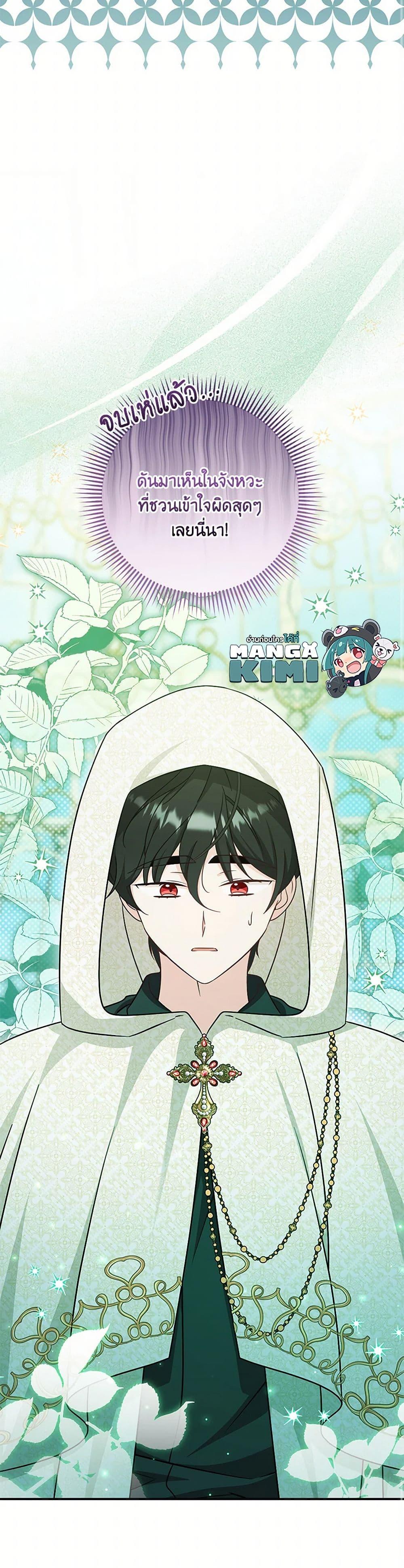 Baby Pharmacist Princess ตอนที่ 97 51