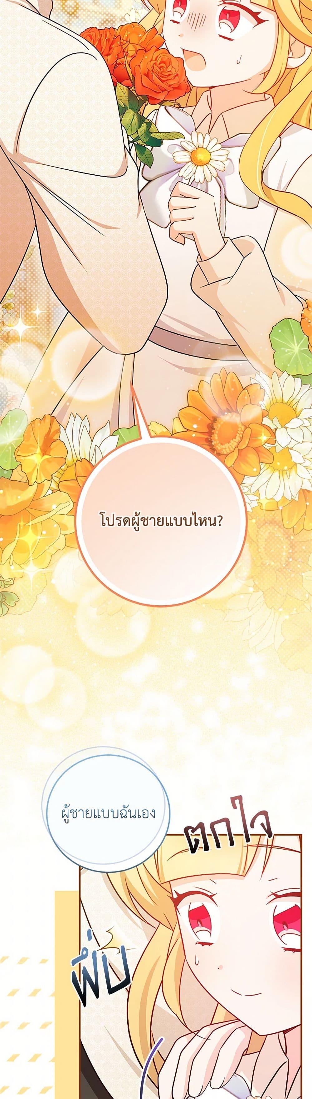 Baby Pharmacist Princess ตอนที่ 98 6
