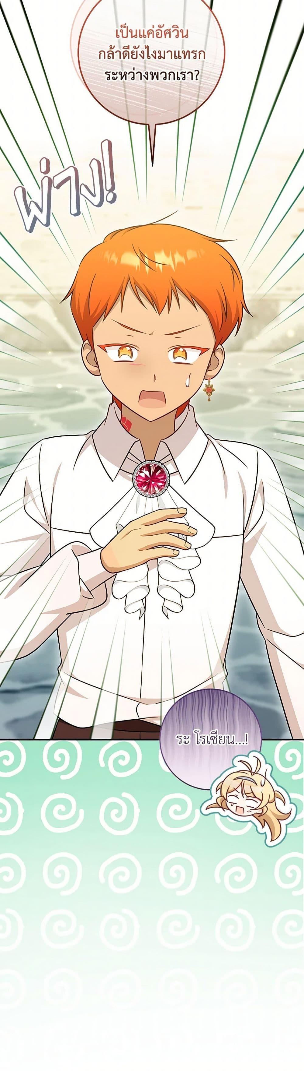 Baby Pharmacist Princess ตอนที่ 98 9