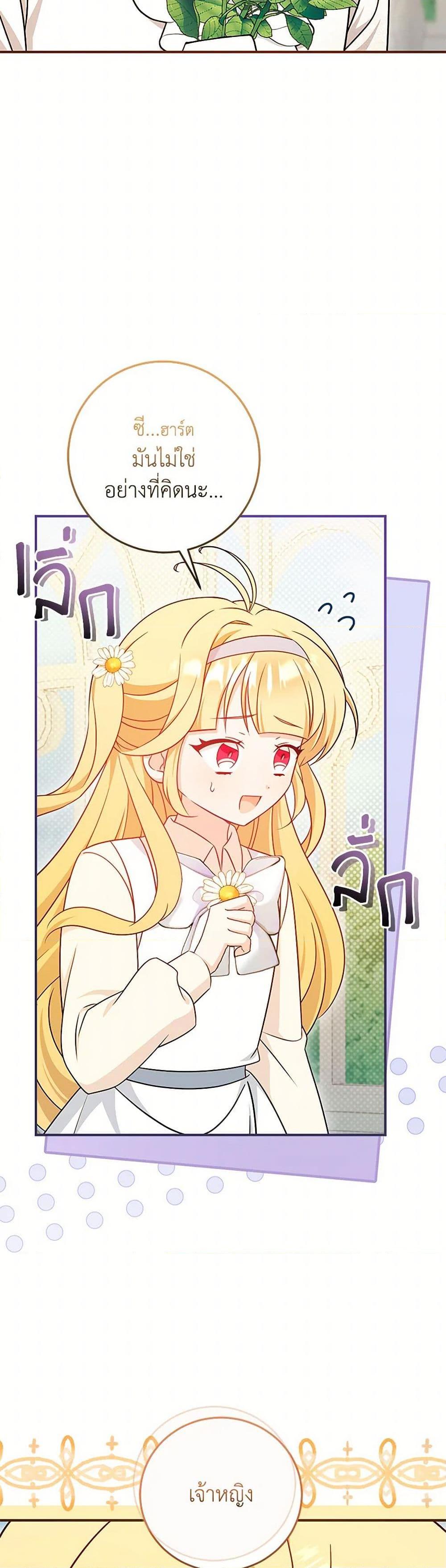 Baby Pharmacist Princess ตอนที่ 98 4