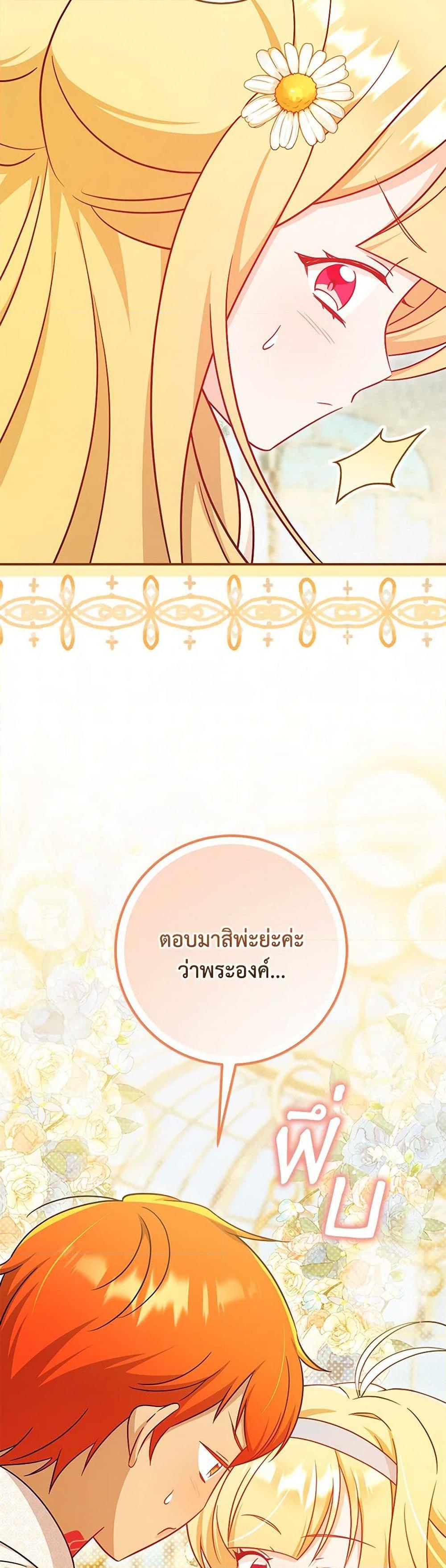 Baby Pharmacist Princess ตอนที่ 98 5