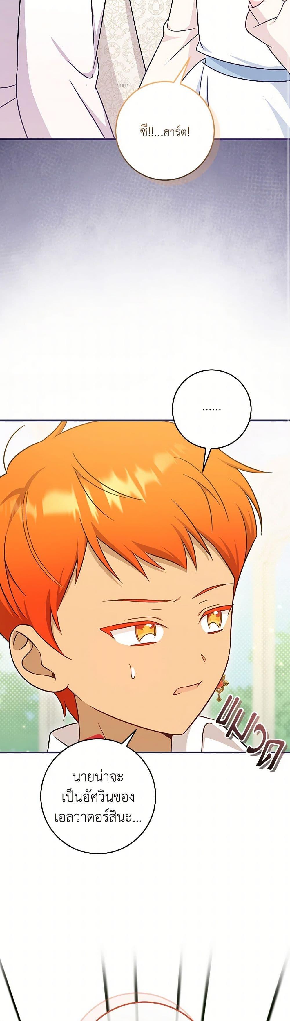 Baby Pharmacist Princess ตอนที่ 98 8