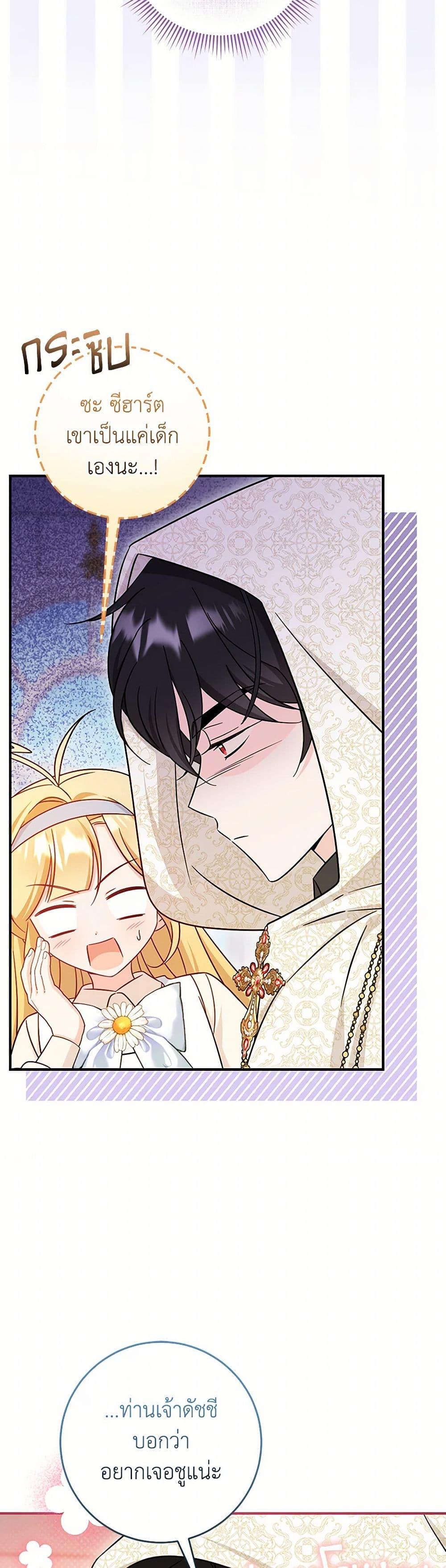 Baby Pharmacist Princess ตอนที่ 98 11