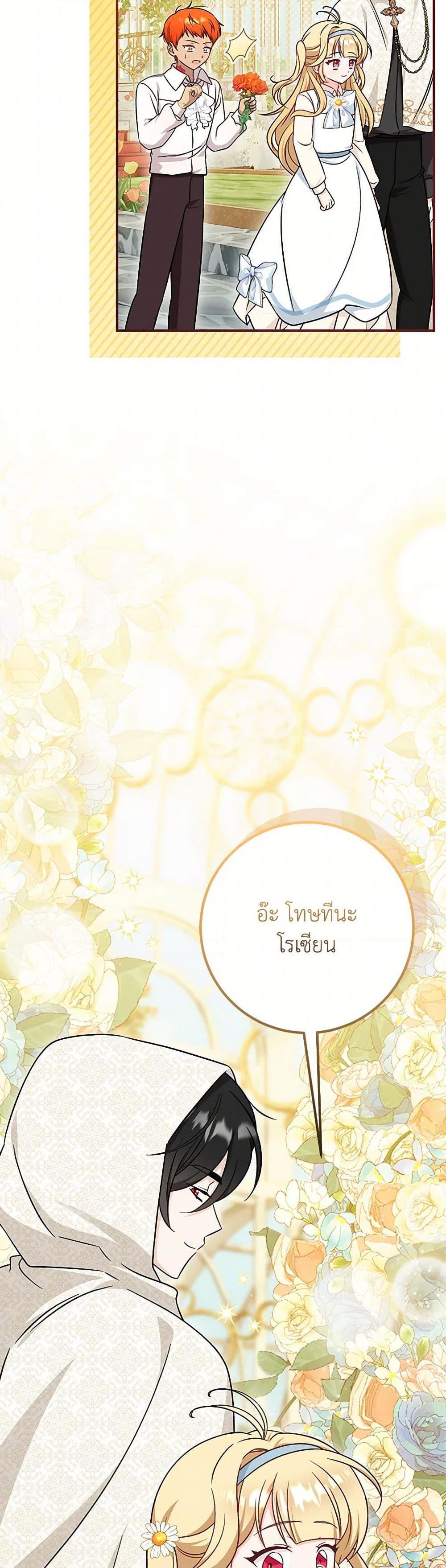 Baby Pharmacist Princess ตอนที่ 98 13