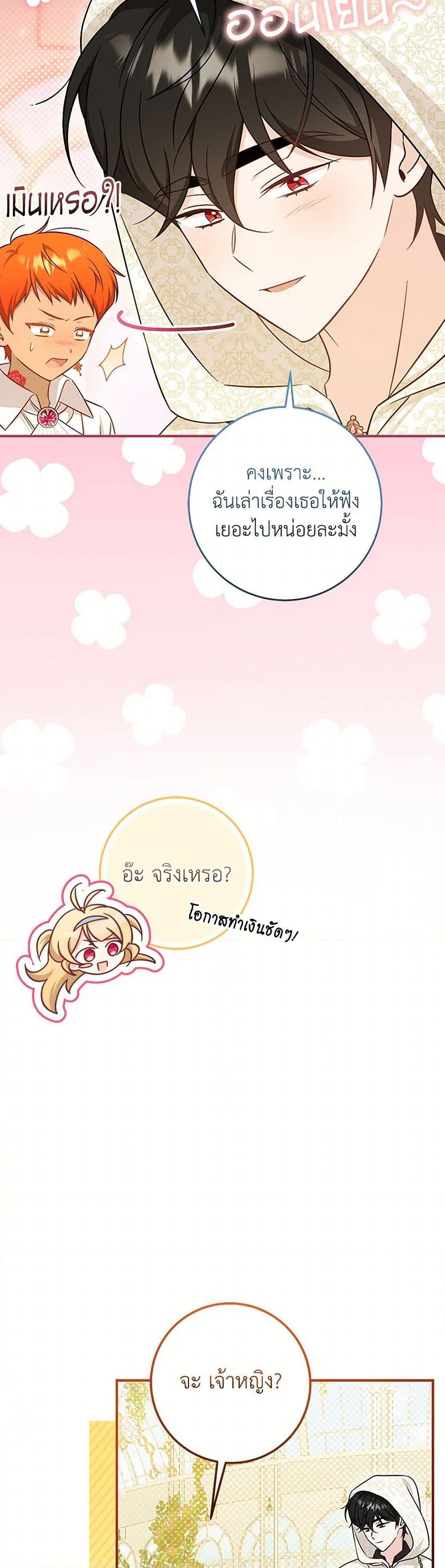 Baby Pharmacist Princess ตอนที่ 98 12