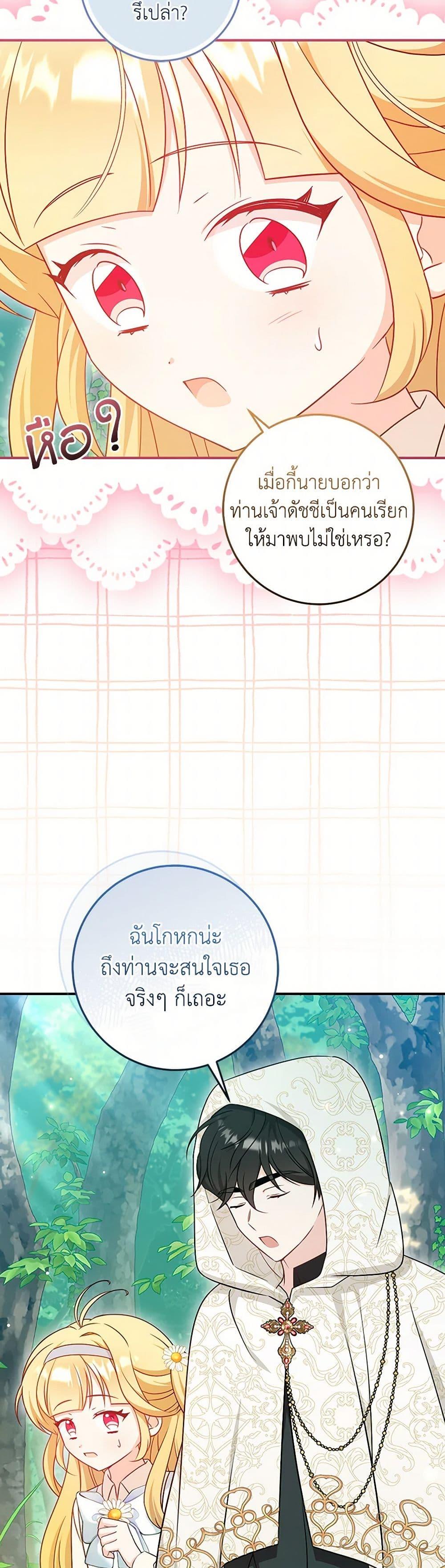 Baby Pharmacist Princess ตอนที่ 98 25