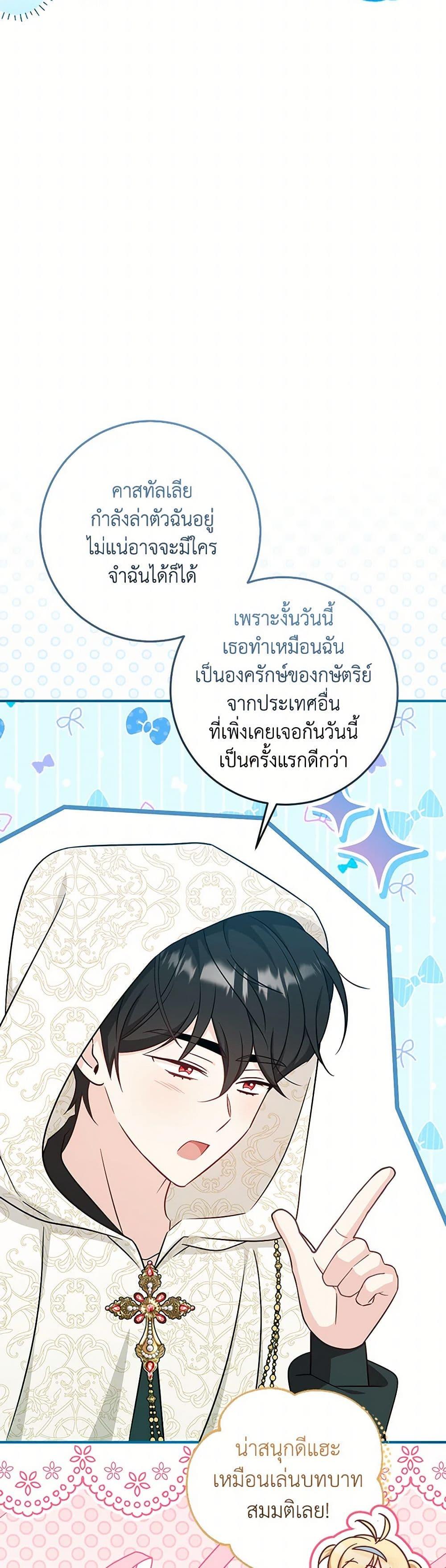 Baby Pharmacist Princess ตอนที่ 98 23