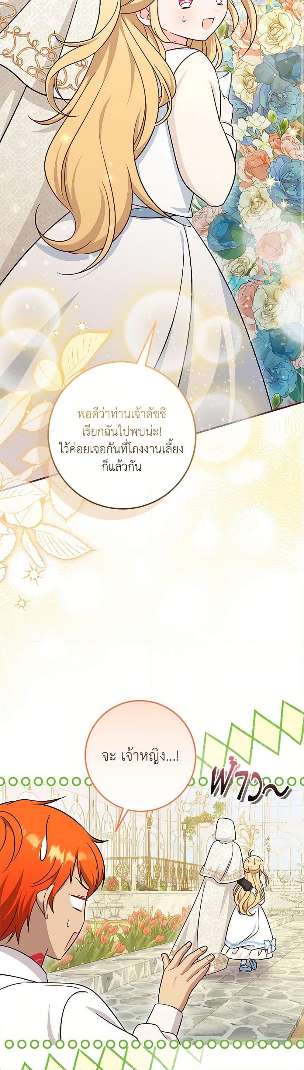 Baby Pharmacist Princess ตอนที่ 98 14