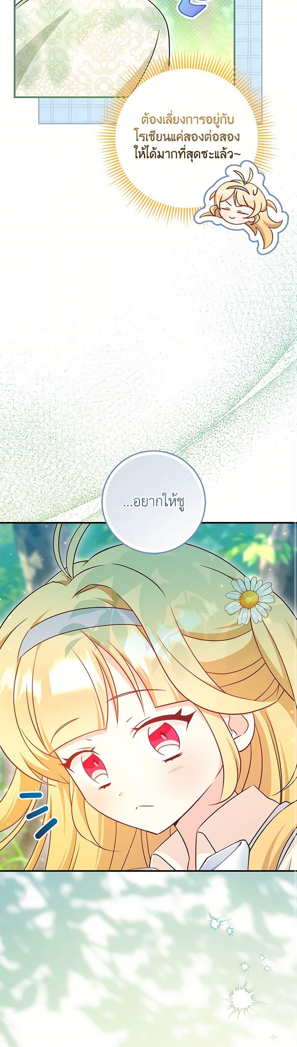 Baby Pharmacist Princess ตอนที่ 98 20