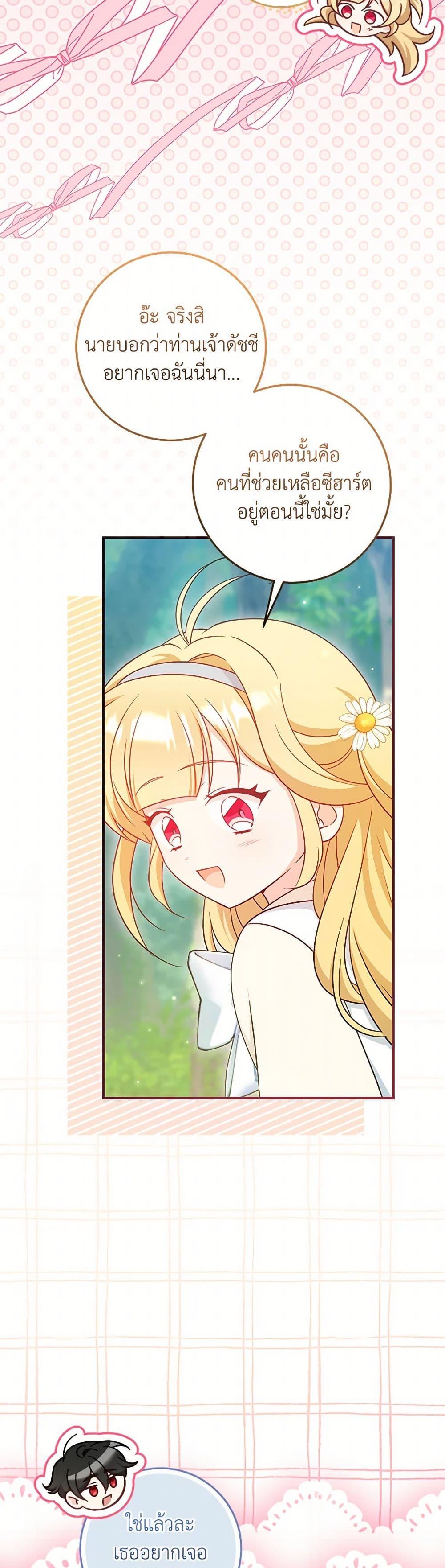Baby Pharmacist Princess ตอนที่ 98 24