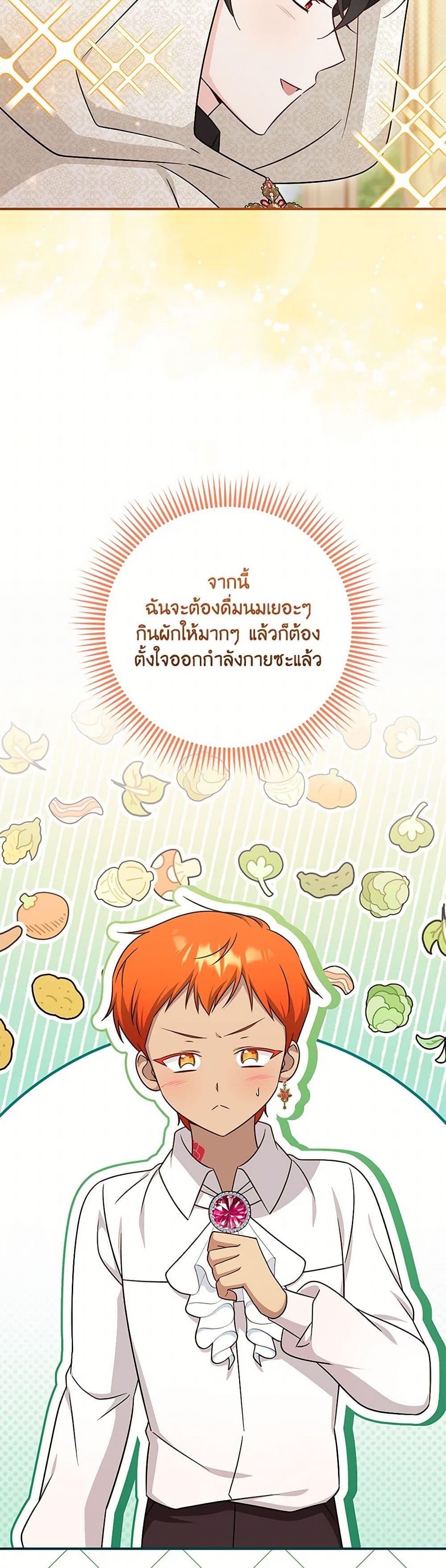 Baby Pharmacist Princess ตอนที่ 98 16