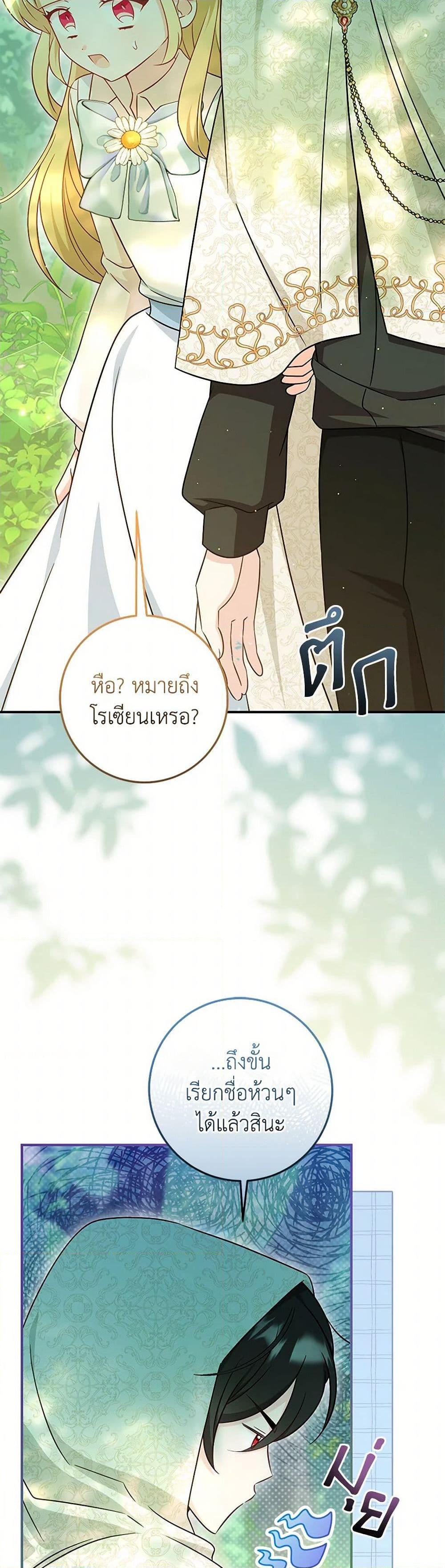 Baby Pharmacist Princess ตอนที่ 98 19
