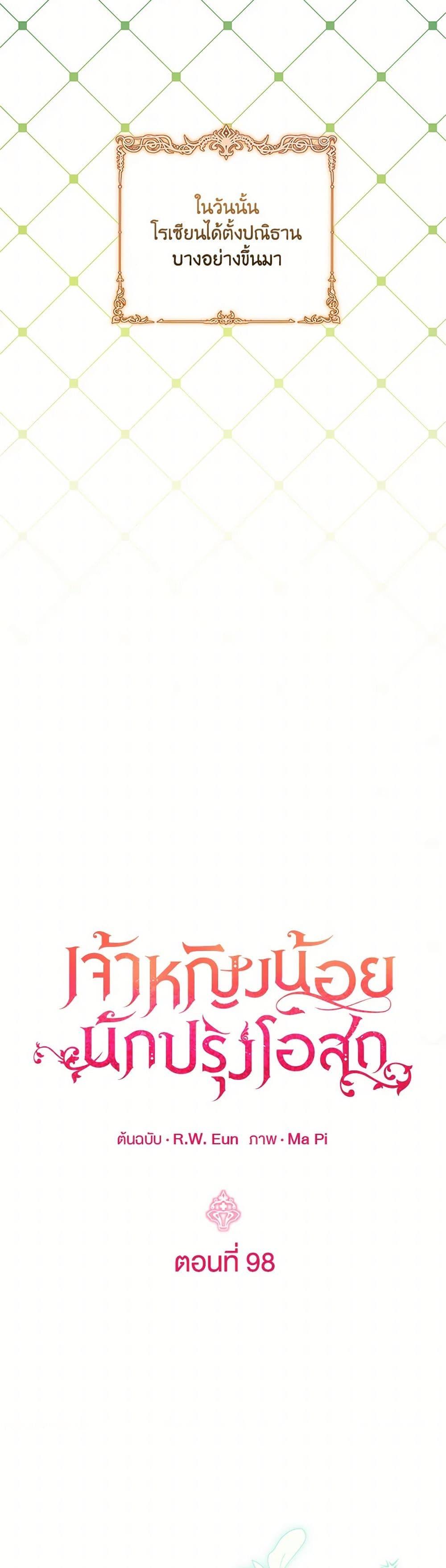 Baby Pharmacist Princess ตอนที่ 98 17