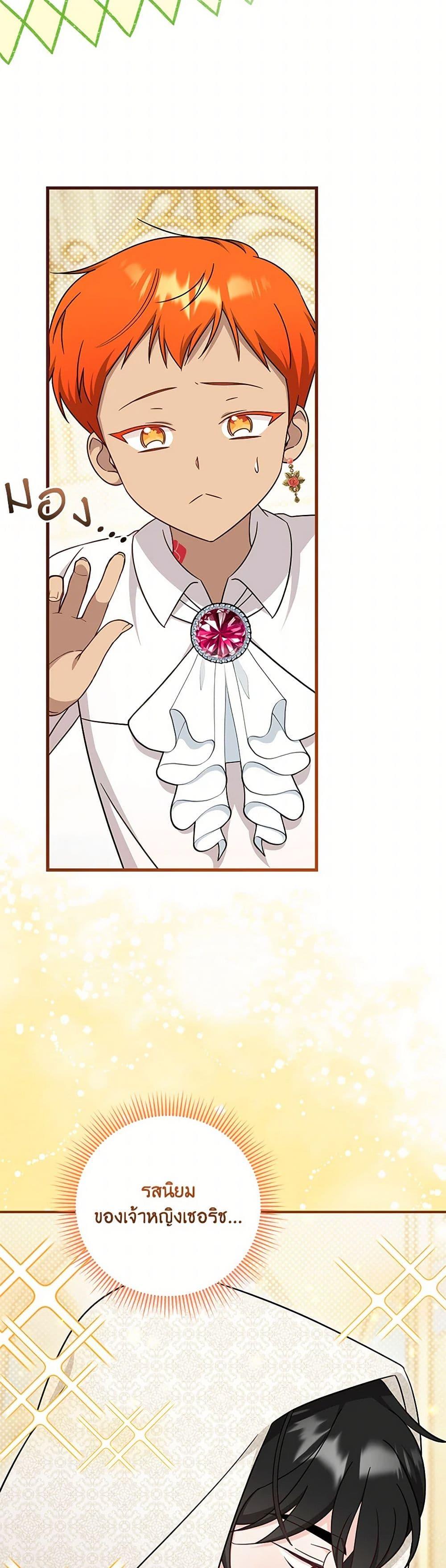 Baby Pharmacist Princess ตอนที่ 98 15