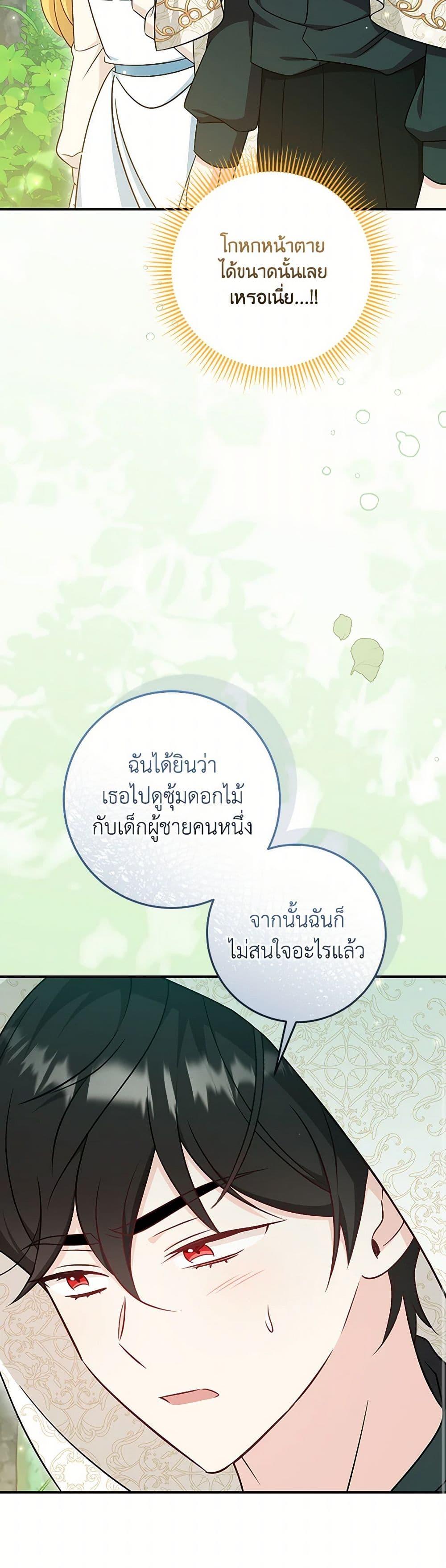 Baby Pharmacist Princess ตอนที่ 98 26