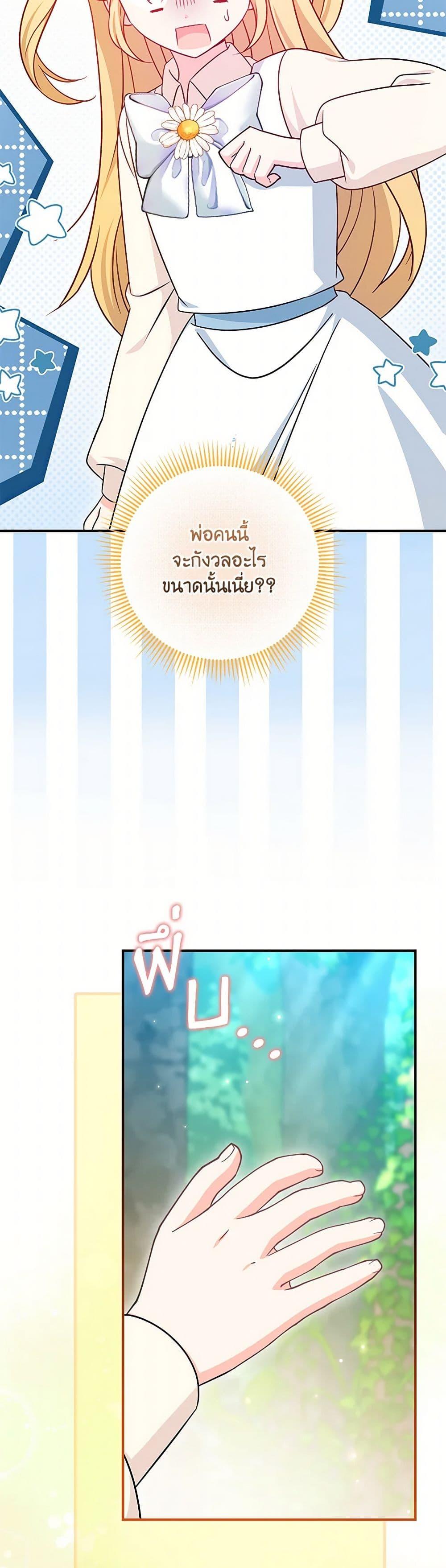 Baby Pharmacist Princess ตอนที่ 98 29