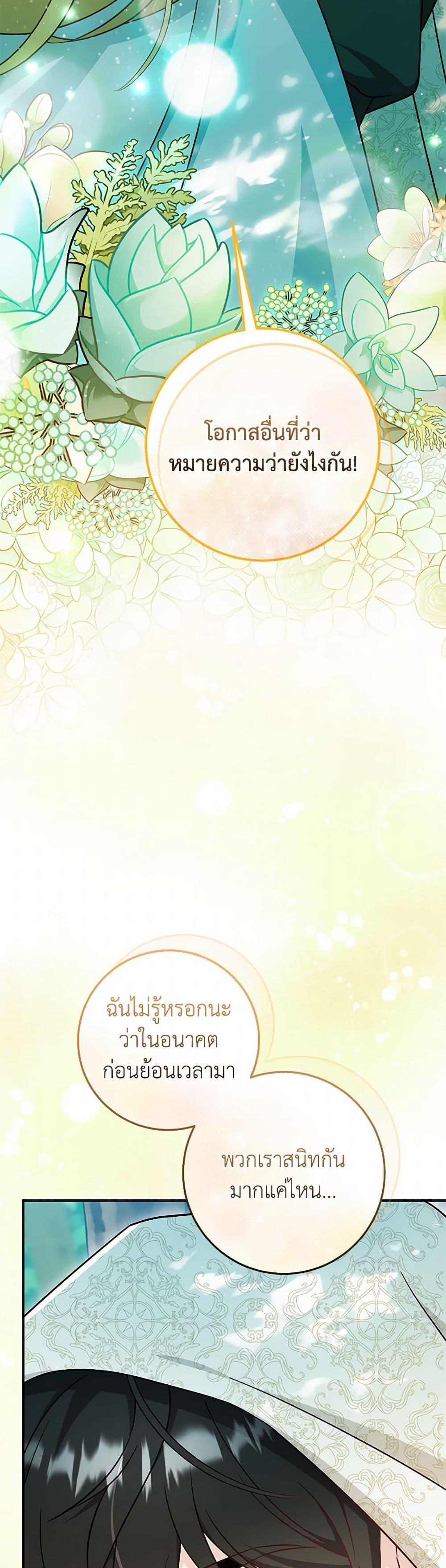 Baby Pharmacist Princess ตอนที่ 98 31