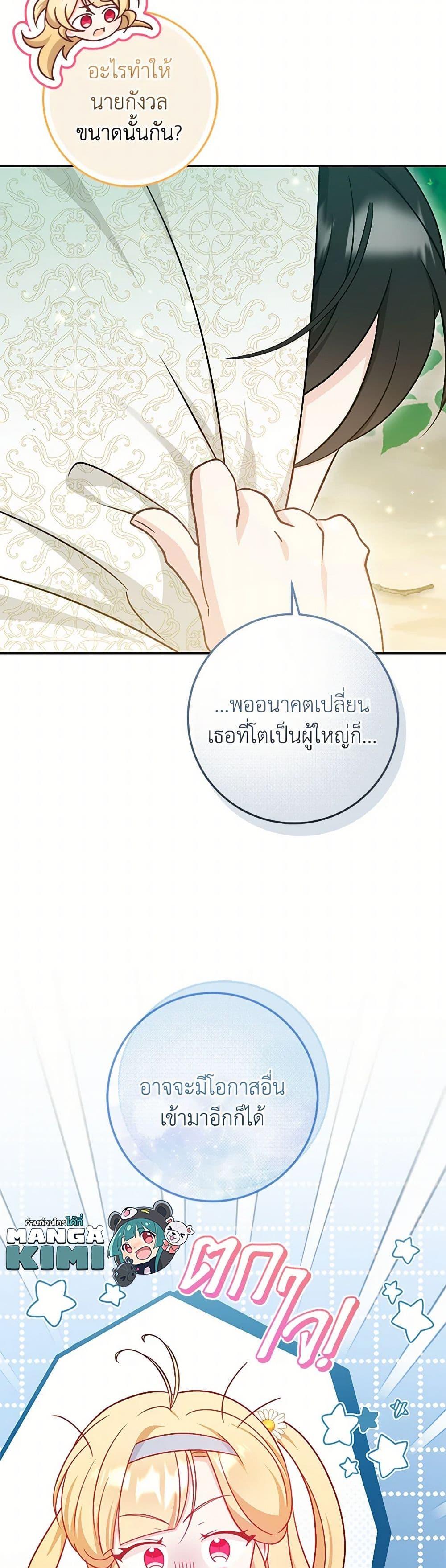 Baby Pharmacist Princess ตอนที่ 98 28