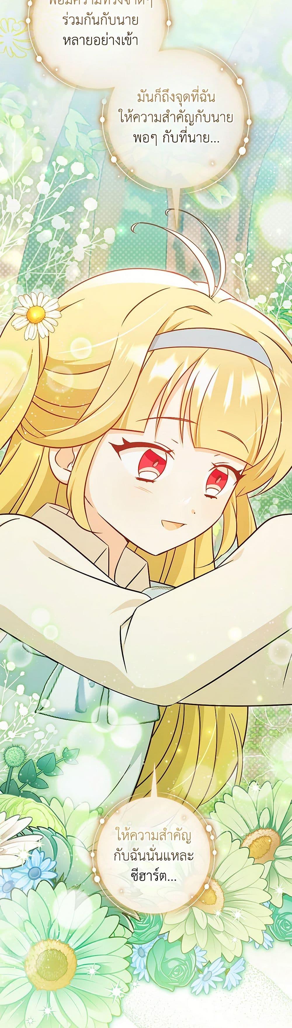 Baby Pharmacist Princess ตอนที่ 98 34