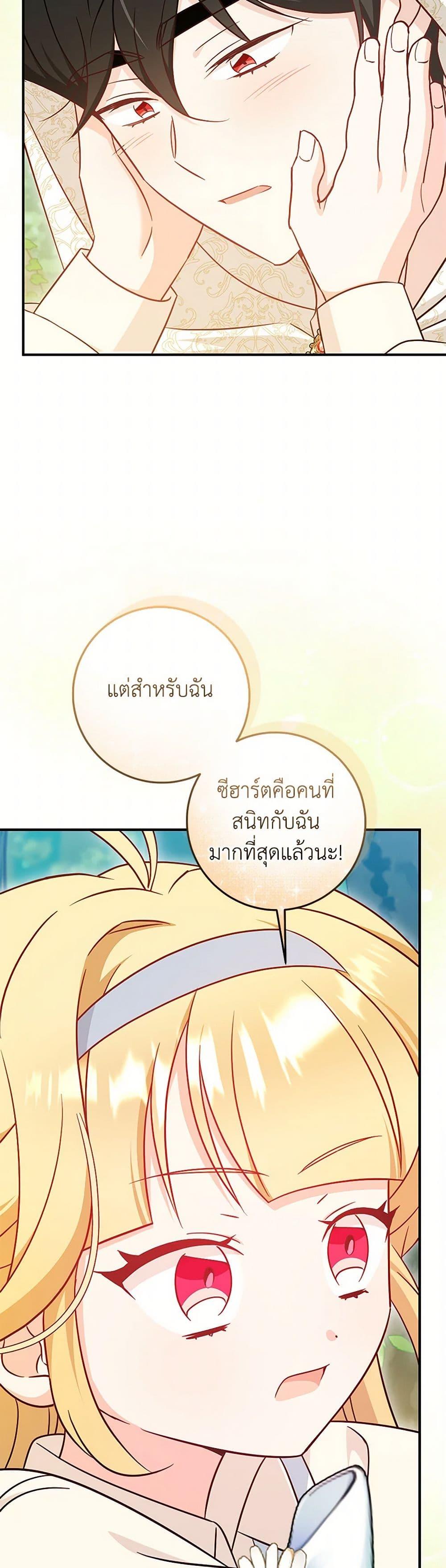 Baby Pharmacist Princess ตอนที่ 98 32