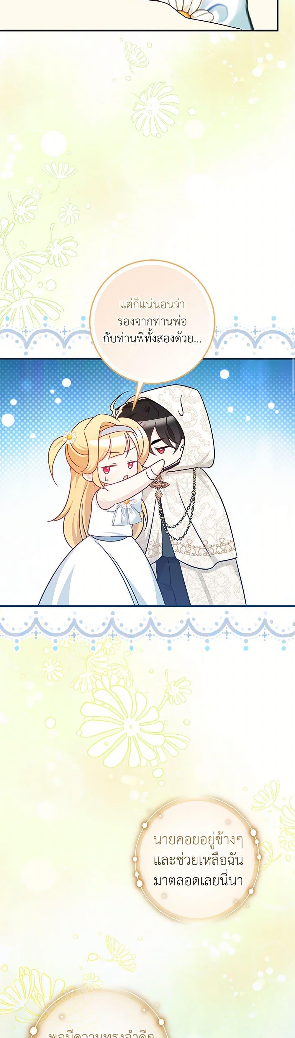 Baby Pharmacist Princess ตอนที่ 98 33