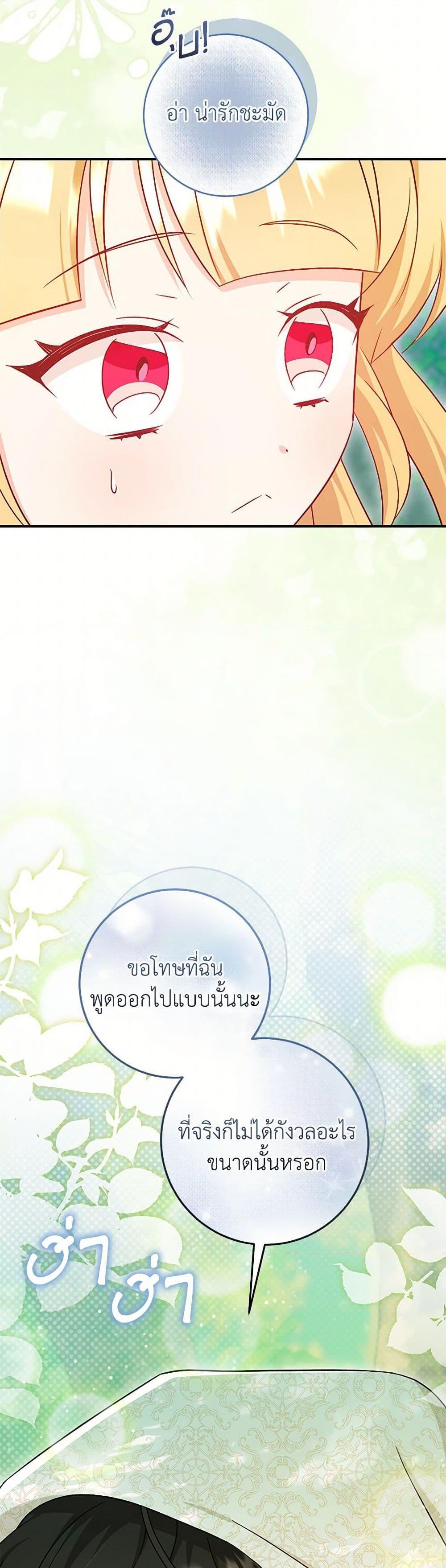 Baby Pharmacist Princess ตอนที่ 98 36